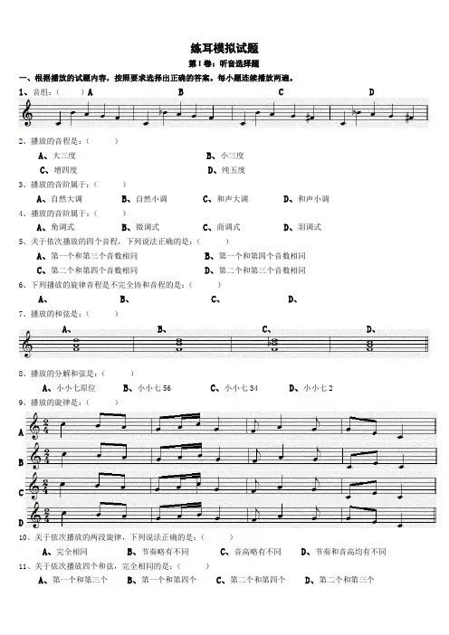2011高考视唱练耳模拟试题