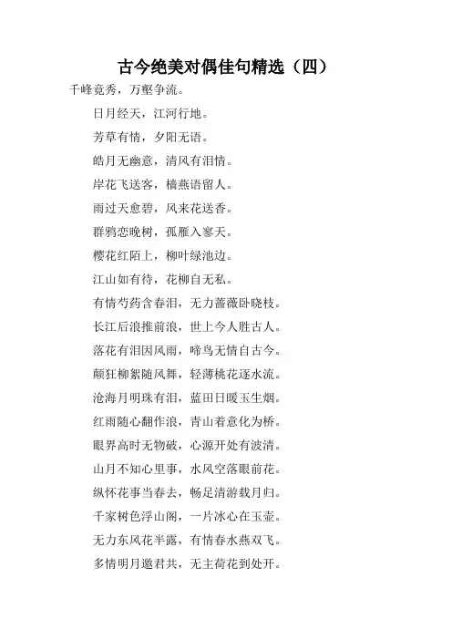 古今绝美对偶佳句精选(四)
