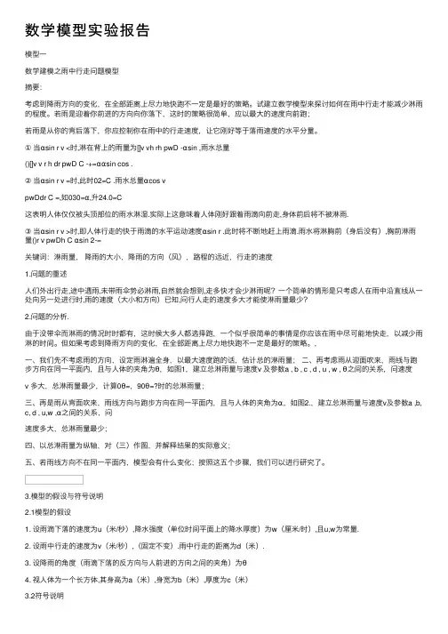 数学模型实验报告