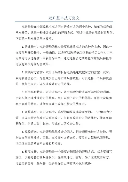 双升基本技巧范文