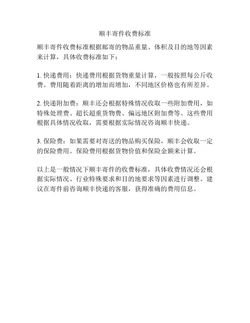顺丰寄件收费标准