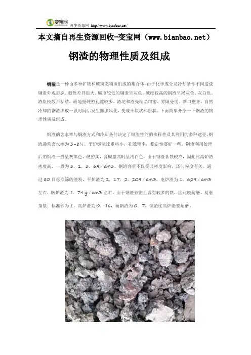 钢渣的物理性质及组成