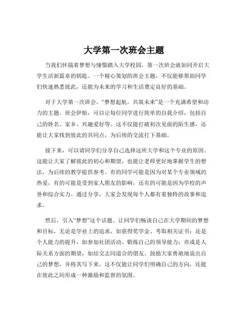 大学第一次班会主题