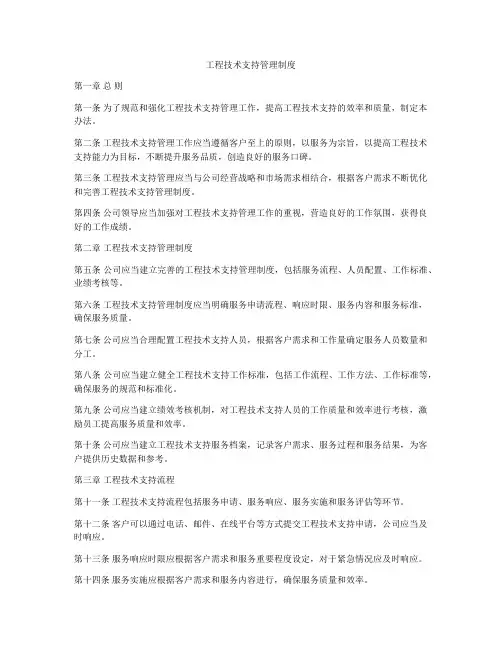 工程技术支持管理制度