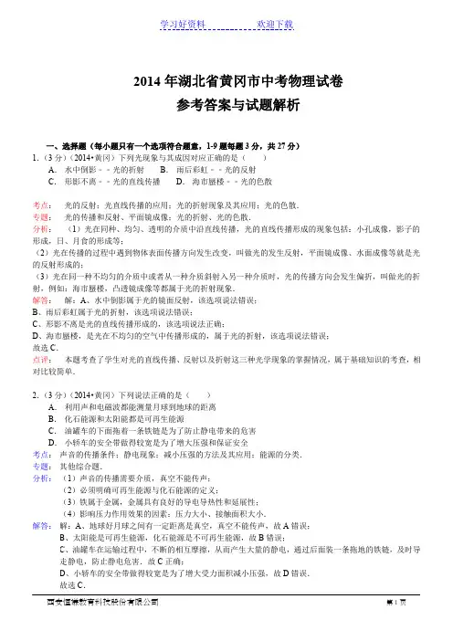 黄冈市中考物理试卷(含解析)
