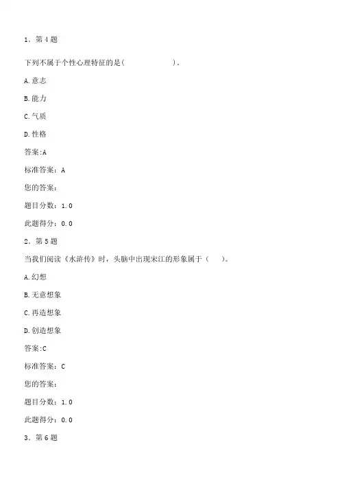 华师选修课心理学作业及答案