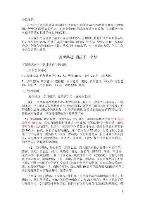 高二·4班家长会班主任发言稿