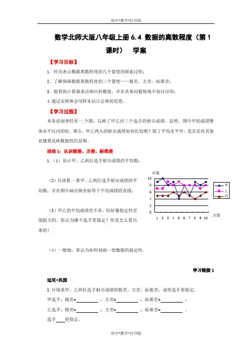 北师大版-数学-八年级上册-6.4 数据的离散程度(第1课时)  学案