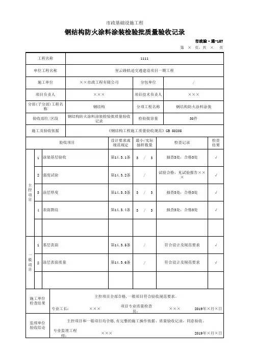 钢结构防火涂料涂装检验批质量验收记录