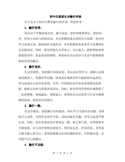 初中生期差生末操行评语