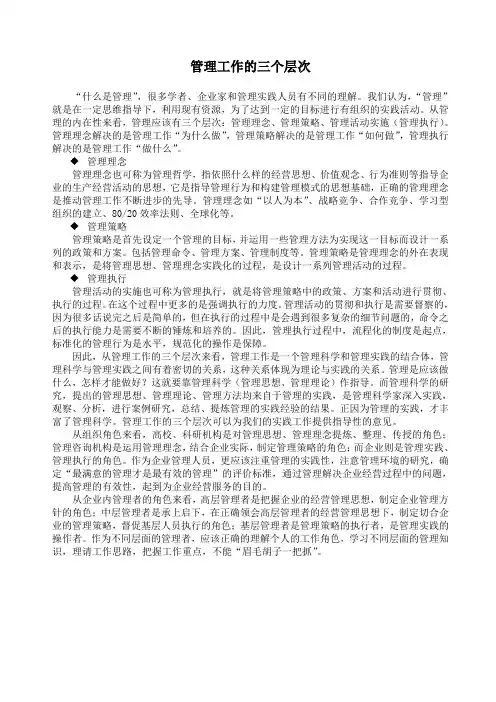 管理工作的三个层次