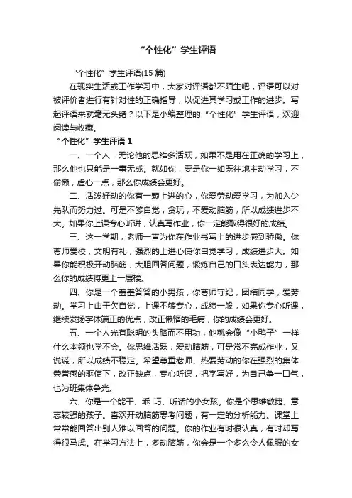 “个性化”学生评语