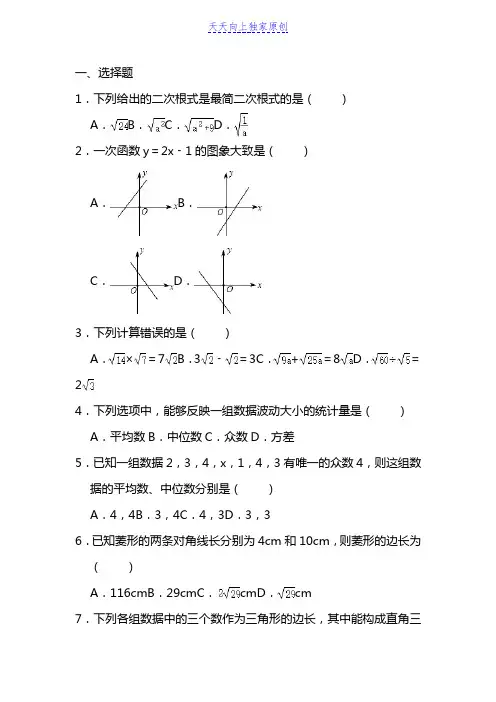 最新2022学年八年级下学期期末教学质量监测数学试题 (解析版)