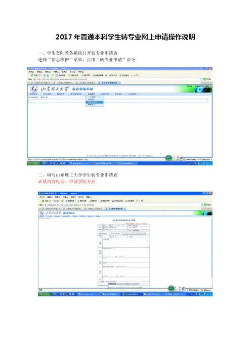 2017年普通本科学生转专业网上申请操作说明