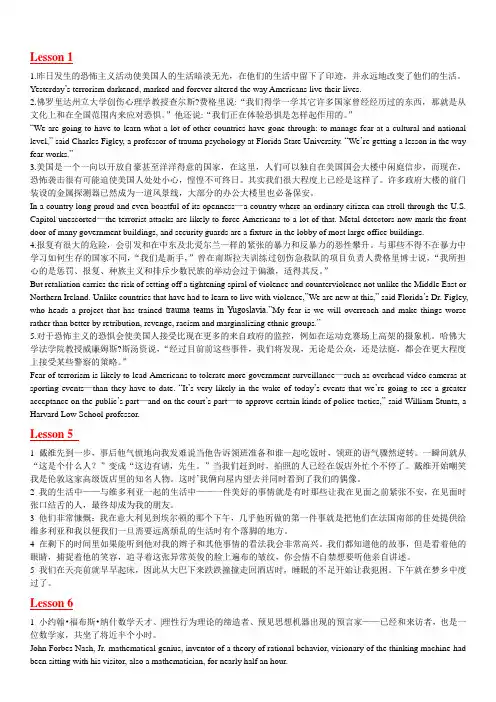 研究生英语阅读教程(二)提高级翻译