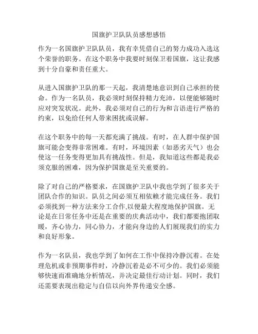 国旗护卫队队员感想感悟
