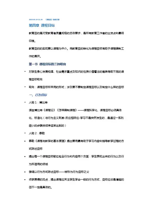 课程目标的三种取向——《课程论》笔记