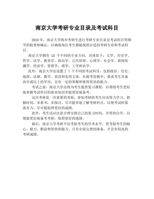 南京大学考研专业目录及考试科目