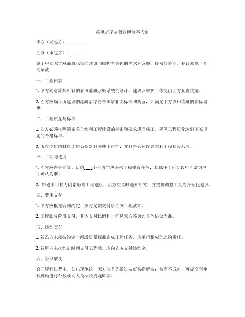 灌溉水渠承包合同范本大全