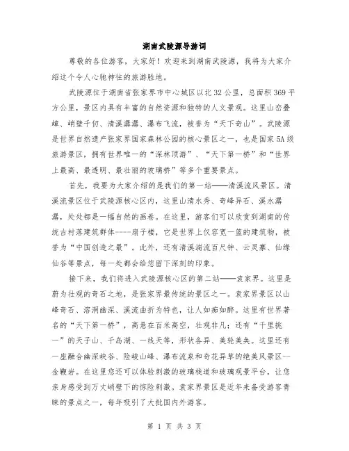 湖南武陵源导游词