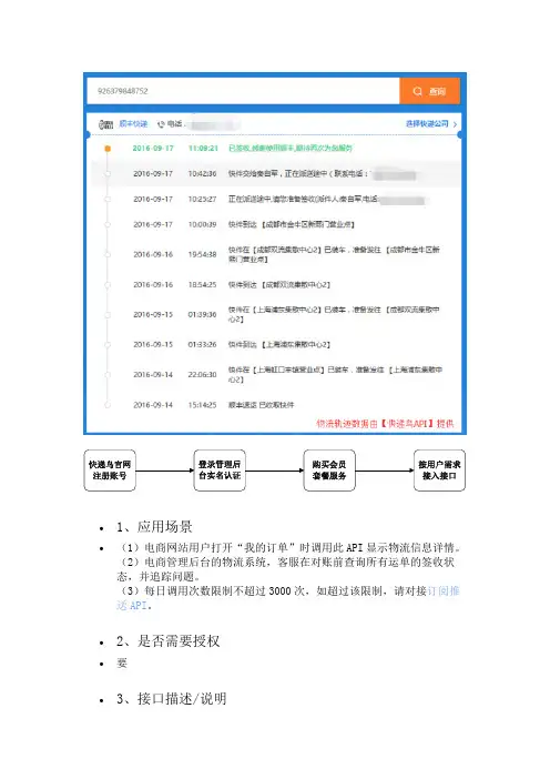JAVA快递查询API接口调用代码示例