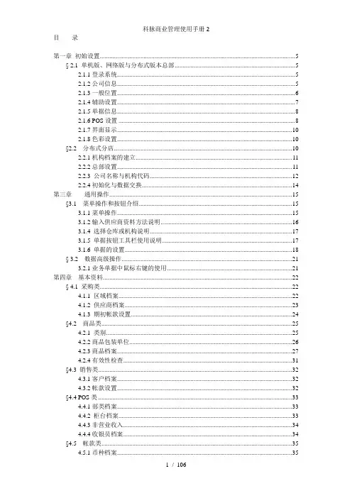 科脉商业管理使用手册2