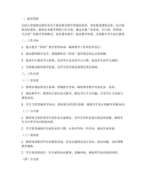 教师教学四清工作计划