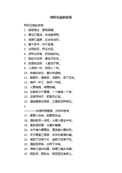 种好庄稼的谚语