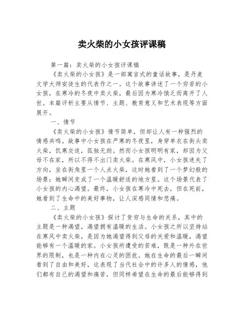 卖火柴的小女孩评课稿