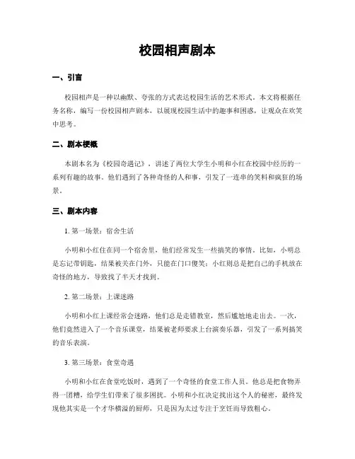 校园相声剧本