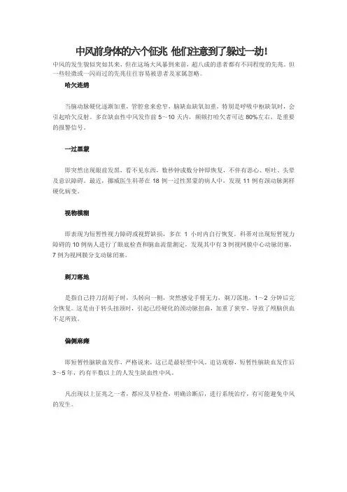 中风前身体的六个征兆 他们注意到了躲过一劫!