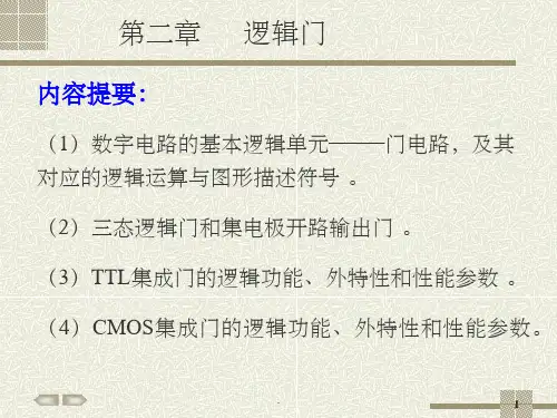逻辑门ppt课件