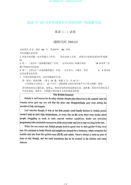 自考00015英语二试题及含评分标准