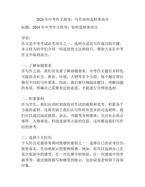 2024年中考作文指导：写作如何选材拿高分