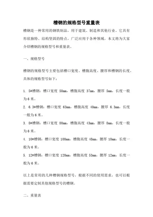槽钢的规格型号重量表
