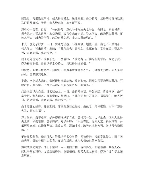塞翁失马文言文翻译遽