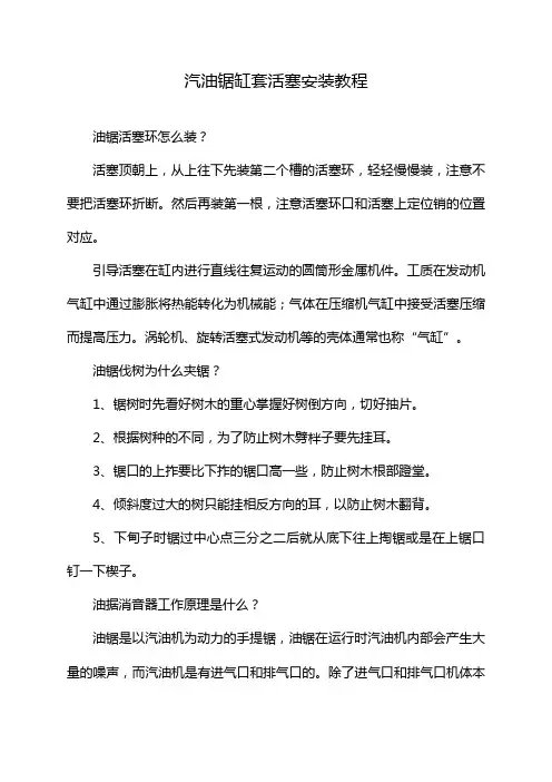 汽油锯缸套活塞安装教程