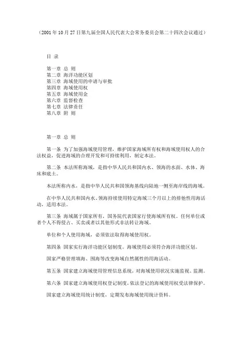 2001年10月27日第九届全国人民代表大会常务委员会第二十四次会议通过