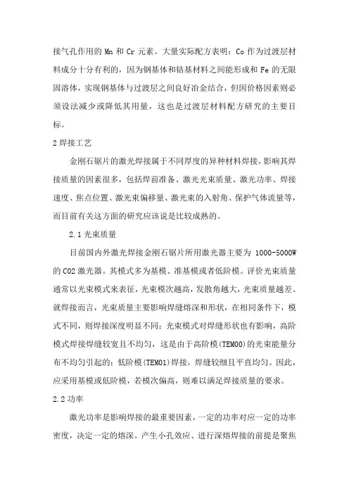 激光焊接金刚石锯片工艺分析