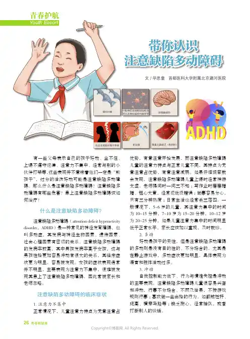 带你认识注意缺陷多动障碍
