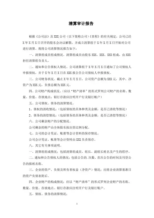 清算审计报告(最新)