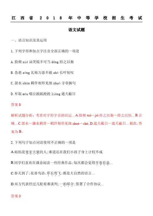 江西省中考语文试卷真题含答案