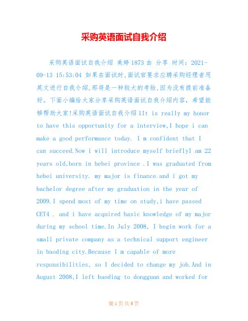 采购英语面试自我介绍