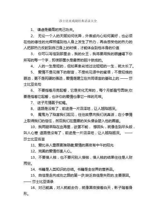 莎士比亚戏剧经典语录大全