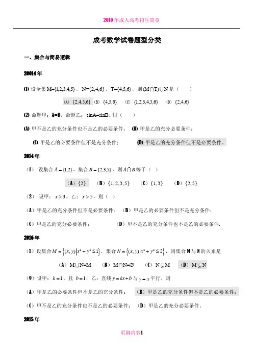 成人高考数学试题(历年成考数学试题