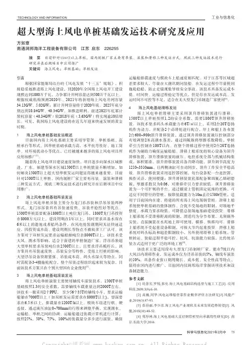 超大型海上风电单桩基础发运技术研究及应用