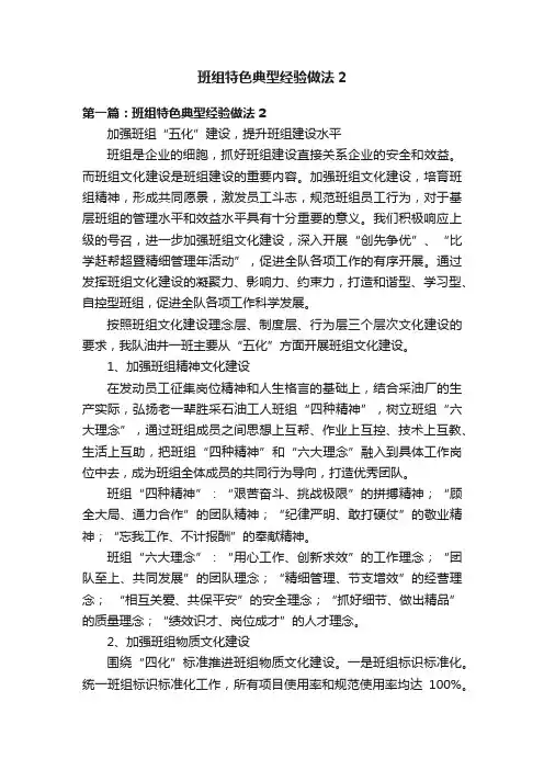 班组特色典型经验做法2
