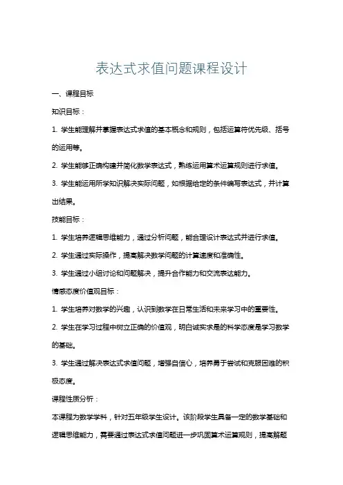 表达式求值问题课程设计