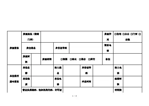 人口基本信息采集表及填表说明