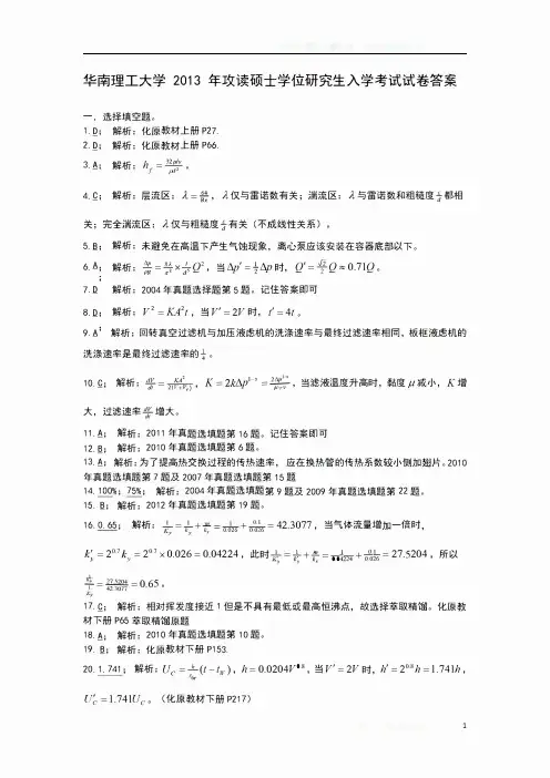 华南理工大学 2013年考研851化工原理真题答案